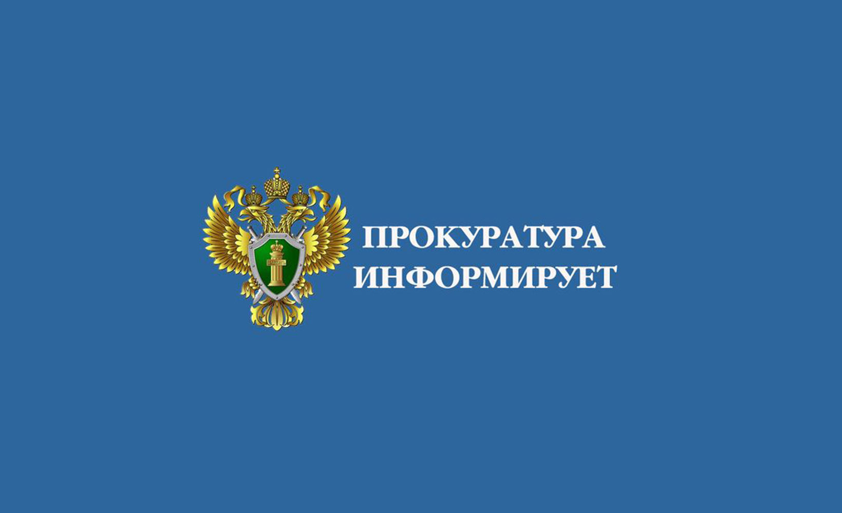 Информация.