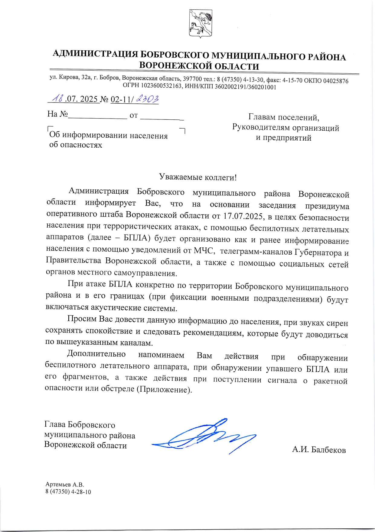 &#039;Об информировании населения об опасностях.