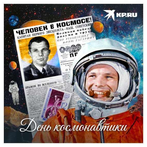 12 апреля - День космонавтики!. 12 апреля - День космонавтики!.